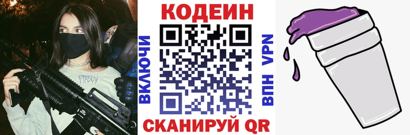 Codein напиток Lean (лин)  Новоузенск 